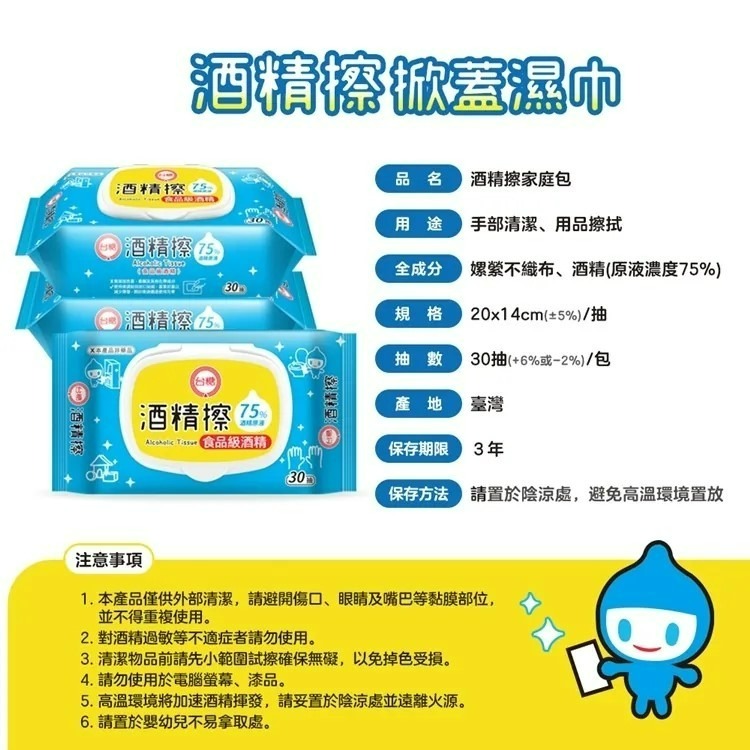 酒精擦75%30抽掀蓋/台糖-細節圖3