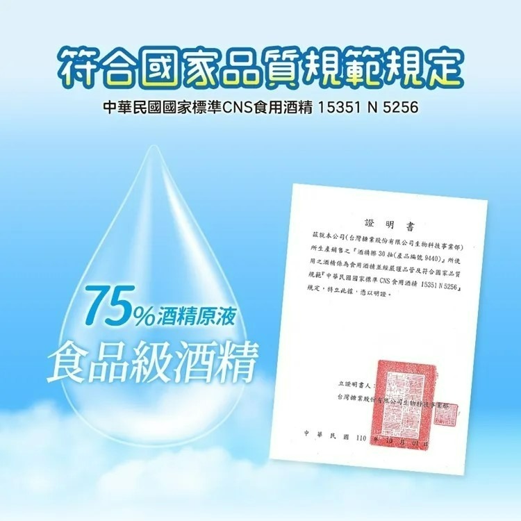 酒精擦75%30抽掀蓋/台糖-細節圖4
