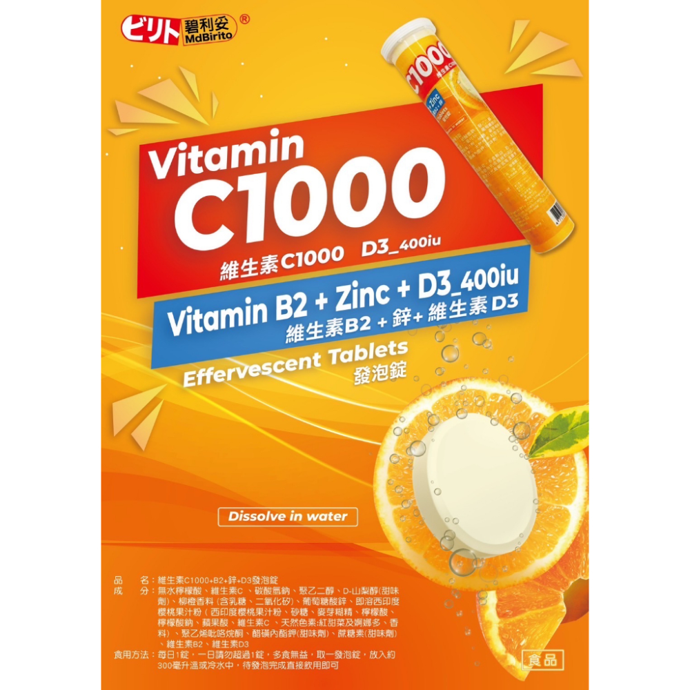 維生素C/B2/鋅/D3發泡錠柑橘-細節圖2