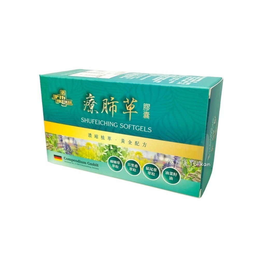 療肺草膠囊60顆佑力康-細節圖2