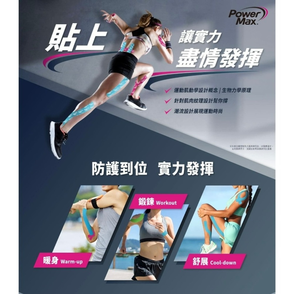 運動貼布-給力貼-細節圖2