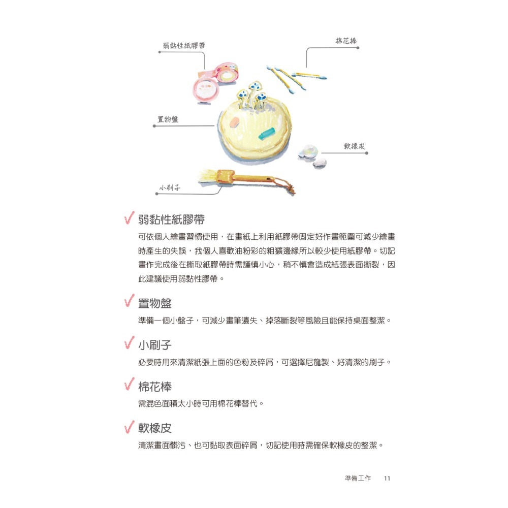 從0開始畫蠟筆畫：給初學者的32堂自學練習課-細節圖3