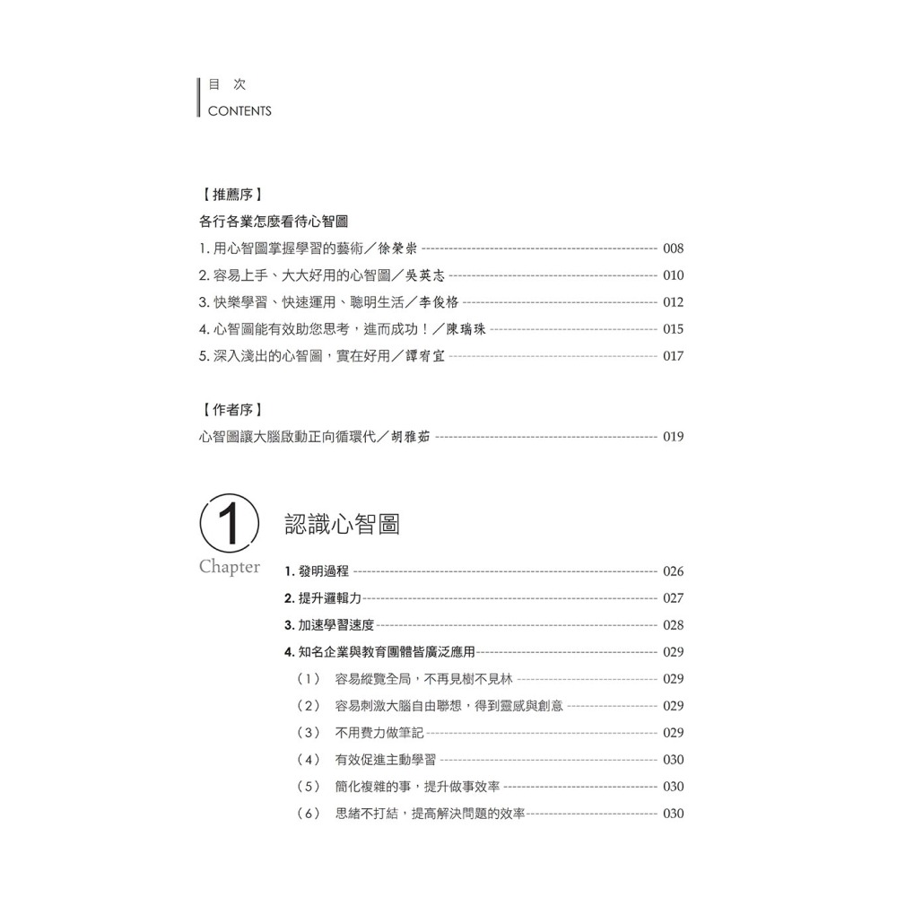 心智圖超簡單【全新增訂版】：一張紙、一隻筆，教你如何繪製有系統的心智圖-細節圖2