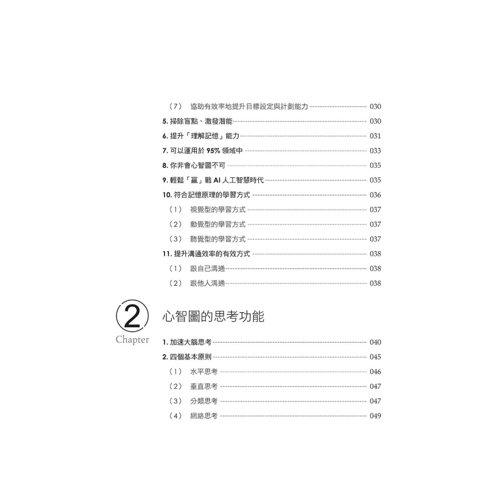 心智圖超簡單【全新增訂版】：一張紙、一隻筆，教你如何繪製有系統的心智圖-細節圖3