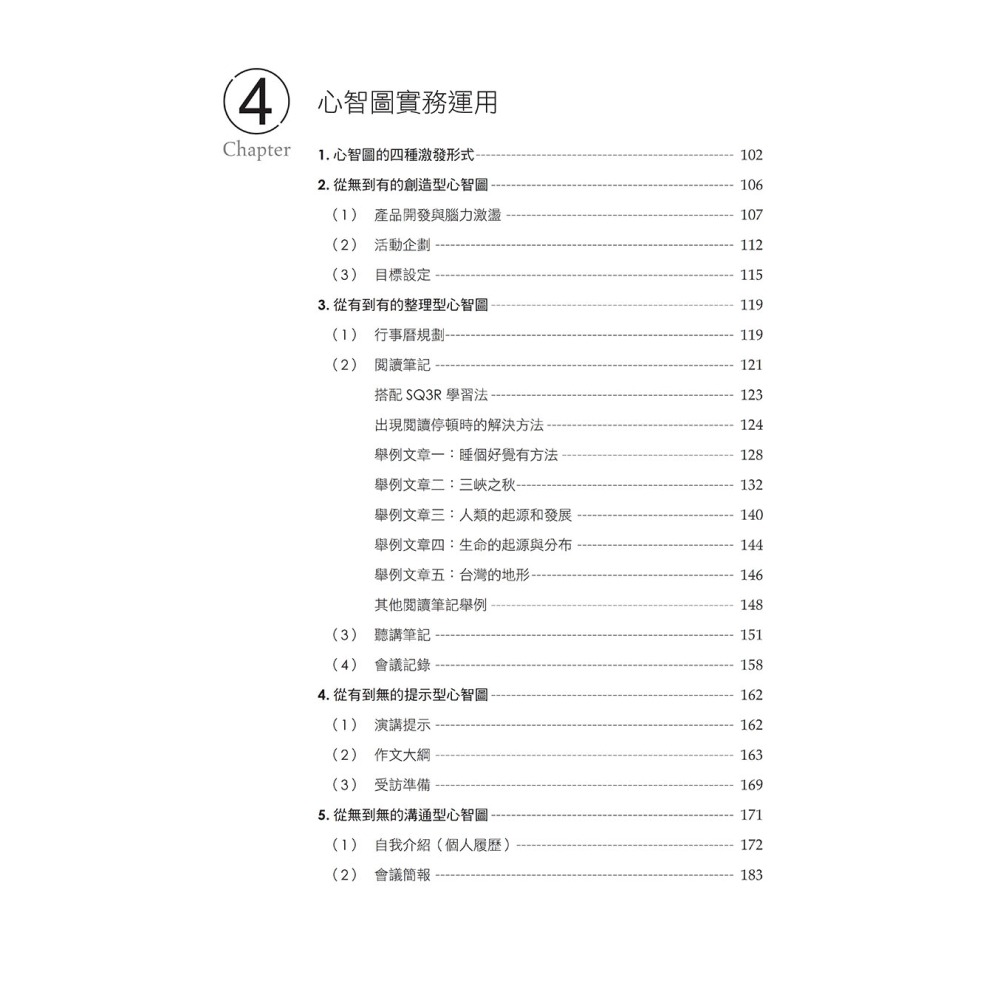 心智圖超簡單【全新增訂版】：一張紙、一隻筆，教你如何繪製有系統的心智圖-細節圖6