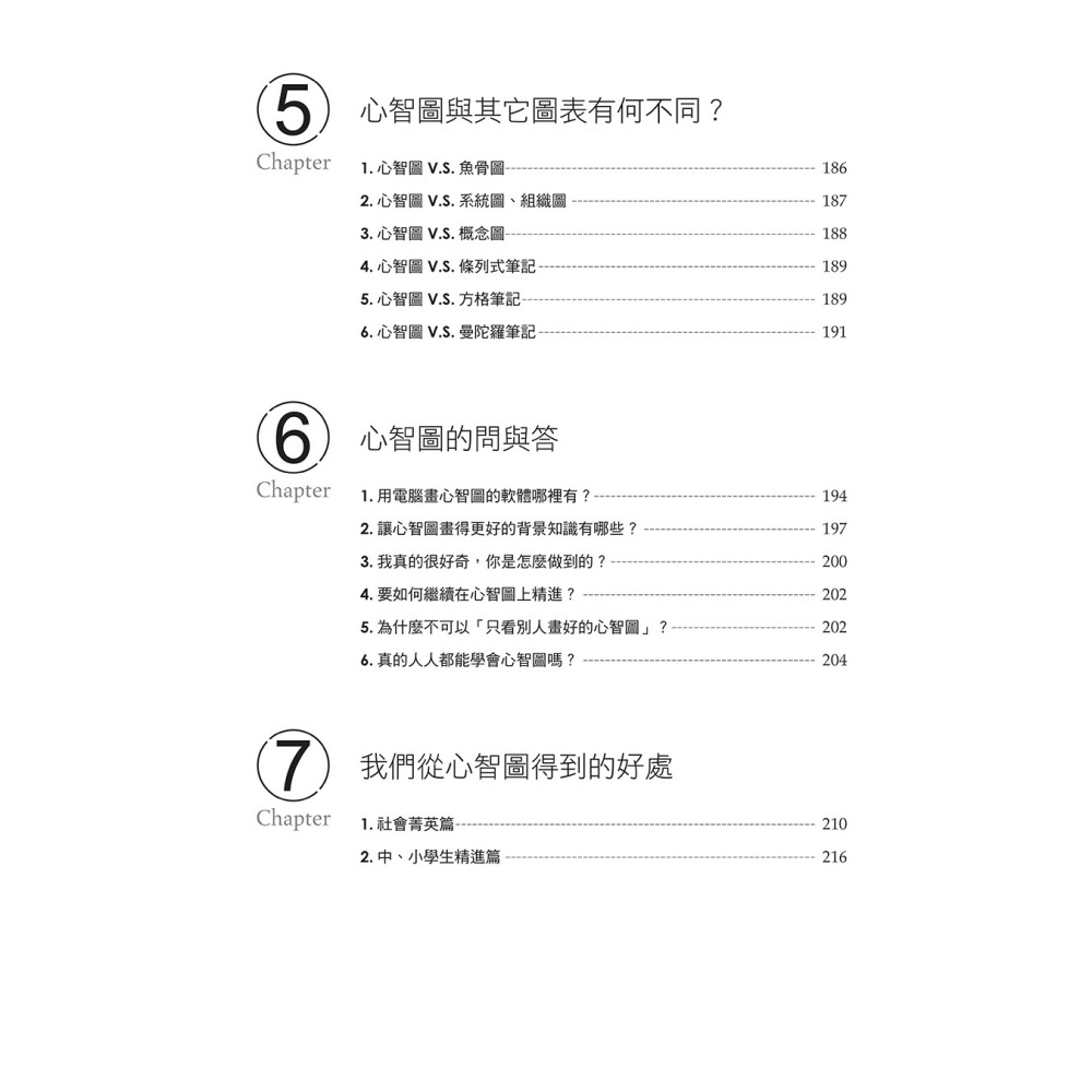 心智圖超簡單【全新增訂版】：一張紙、一隻筆，教你如何繪製有系統的心智圖-細節圖7