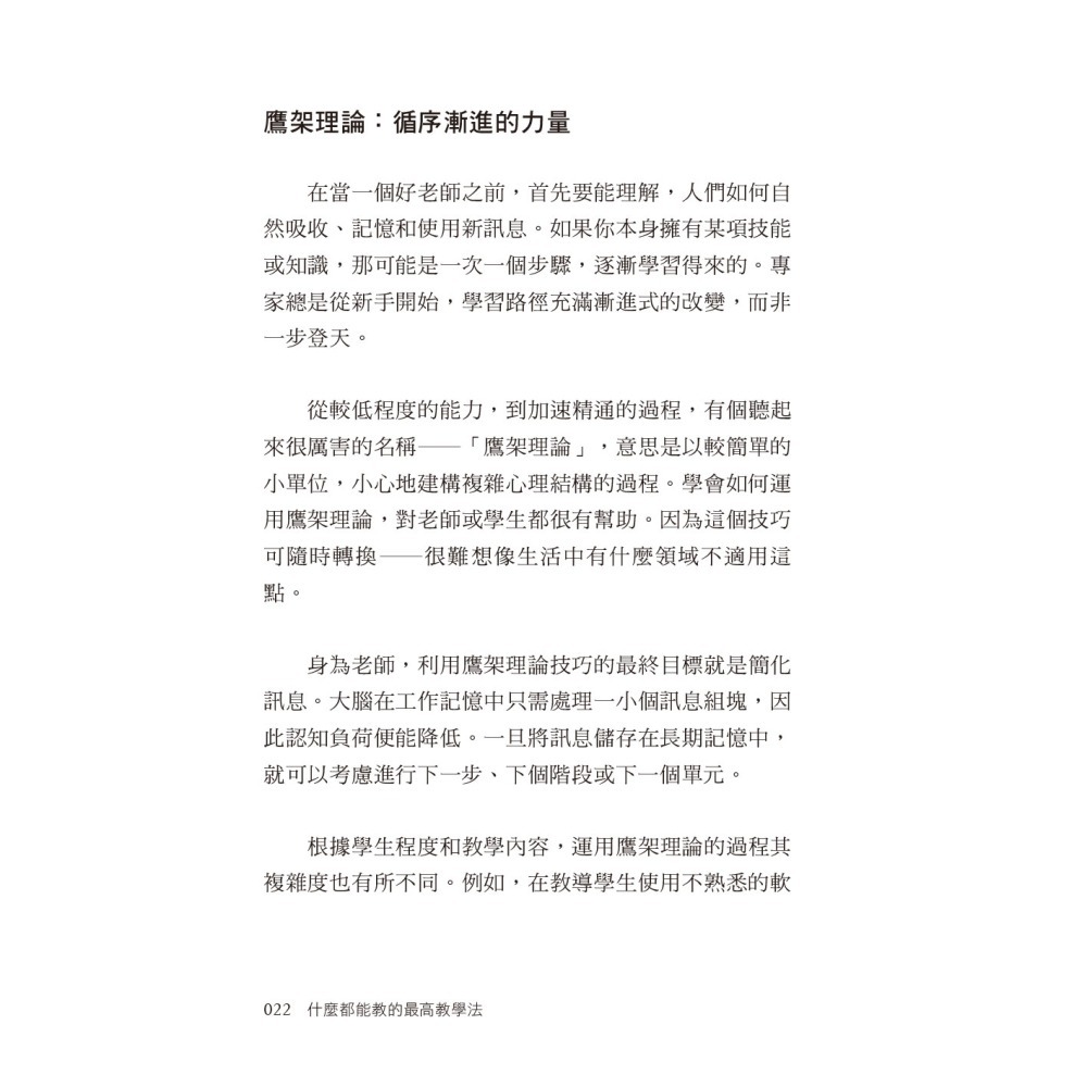 什麼都能教的最高教學法：要當一位好老師，必須先成為一位好的學習者，「教」&「學」相互促進、共同成長-細節圖2