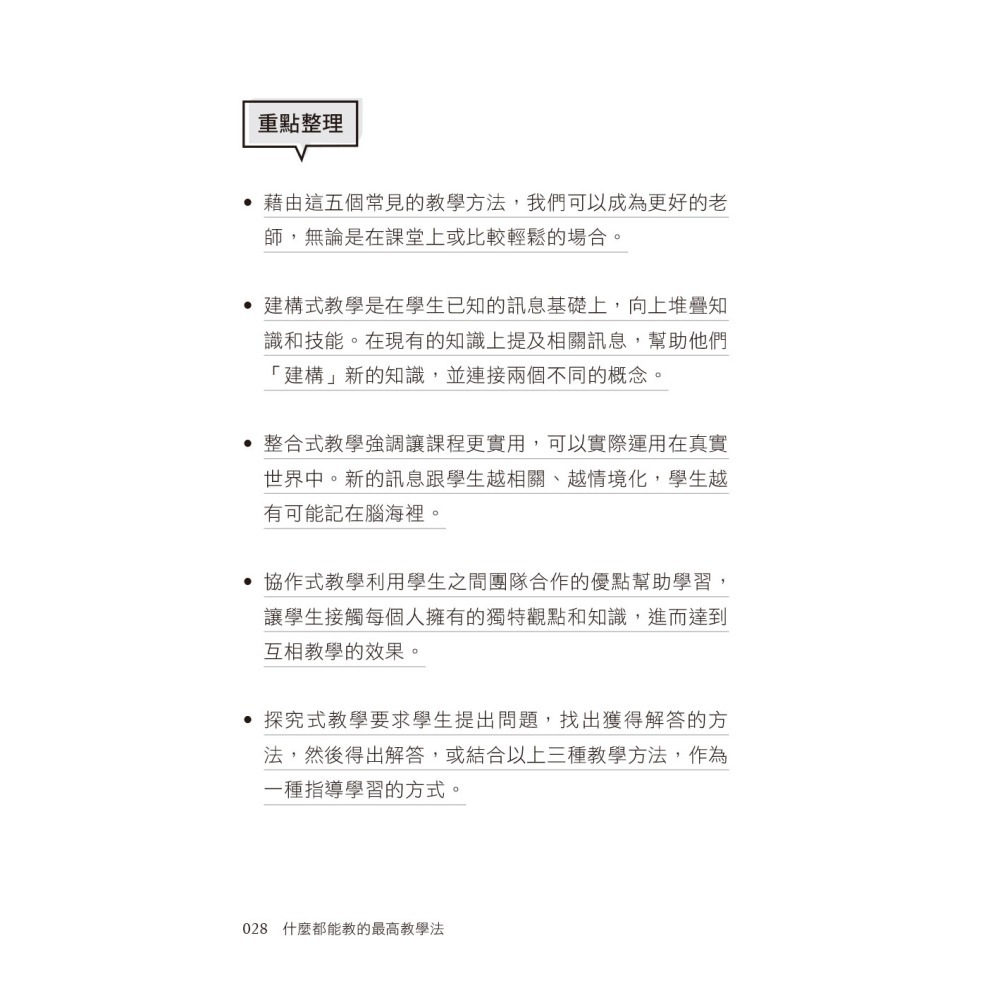 什麼都能教的最高教學法：要當一位好老師，必須先成為一位好的學習者，「教」&「學」相互促進、共同成長-細節圖3