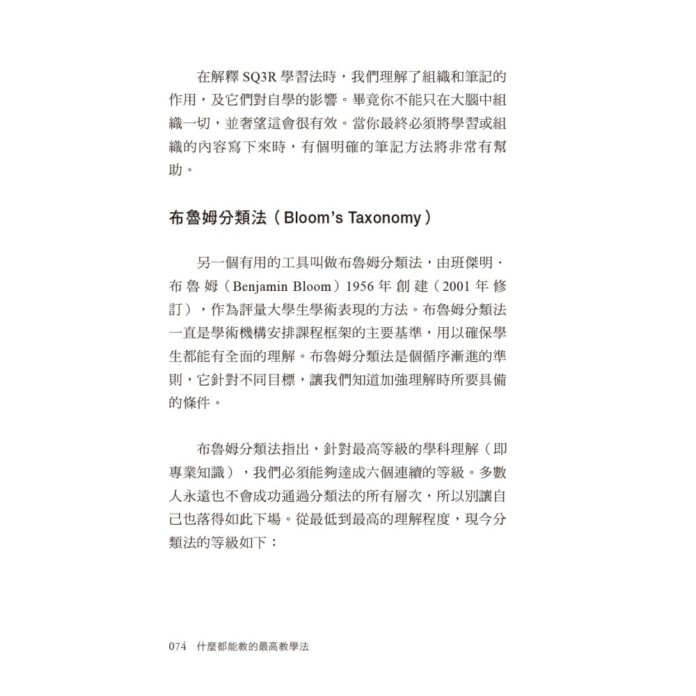 什麼都能教的最高教學法：要當一位好老師，必須先成為一位好的學習者，「教」&「學」相互促進、共同成長-細節圖5