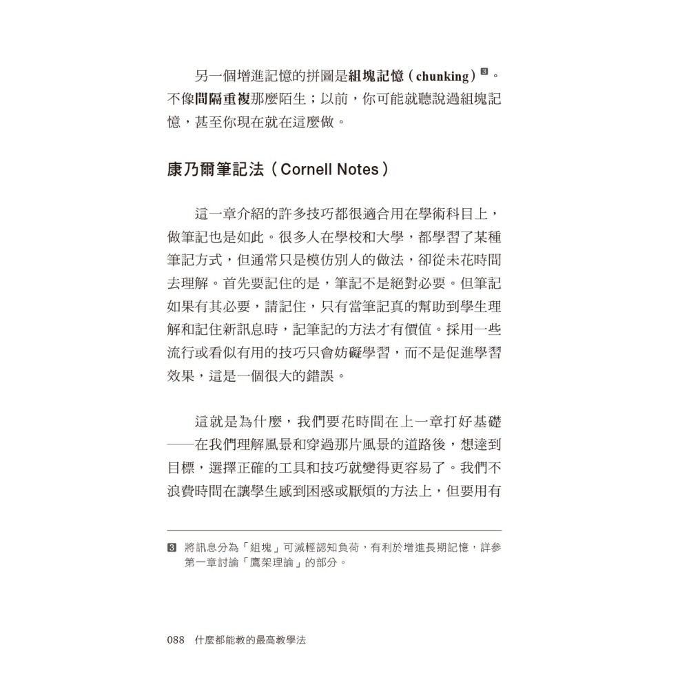 什麼都能教的最高教學法：要當一位好老師，必須先成為一位好的學習者，「教」&「學」相互促進、共同成長-細節圖6