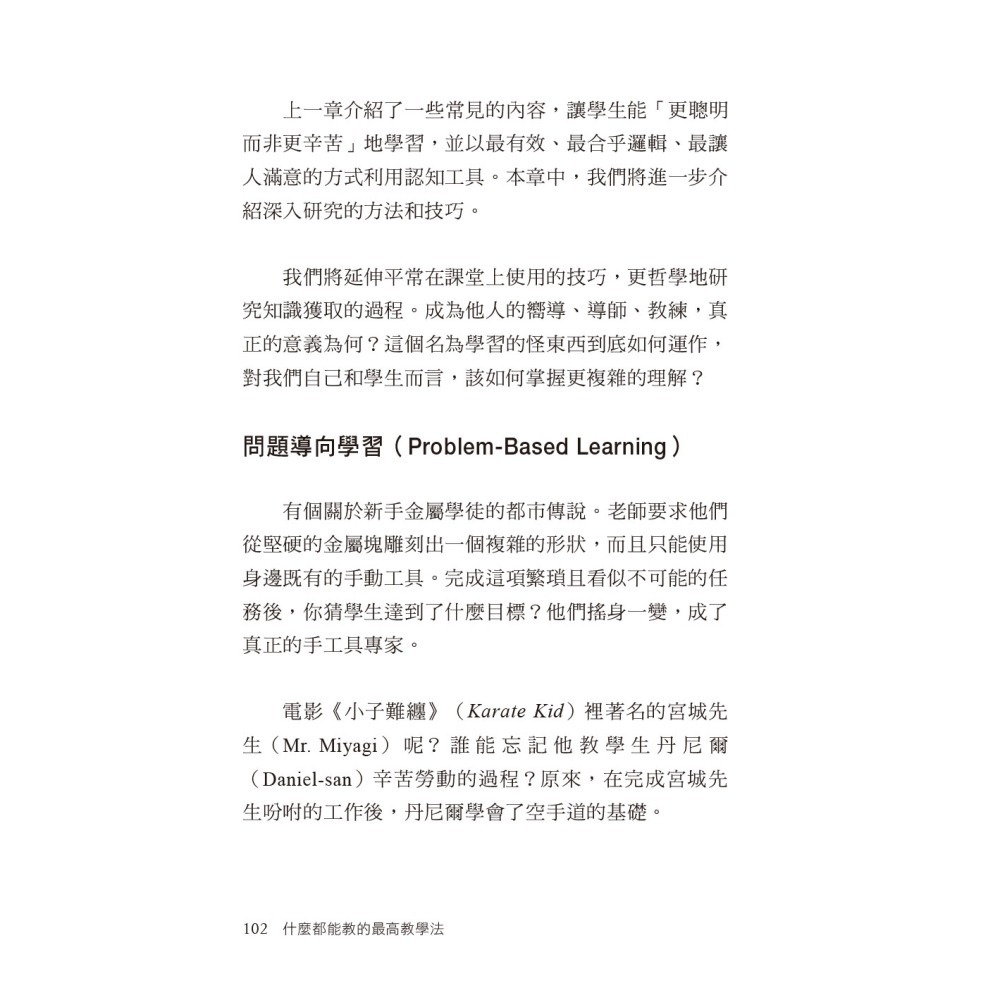 什麼都能教的最高教學法：要當一位好老師，必須先成為一位好的學習者，「教」&「學」相互促進、共同成長-細節圖7