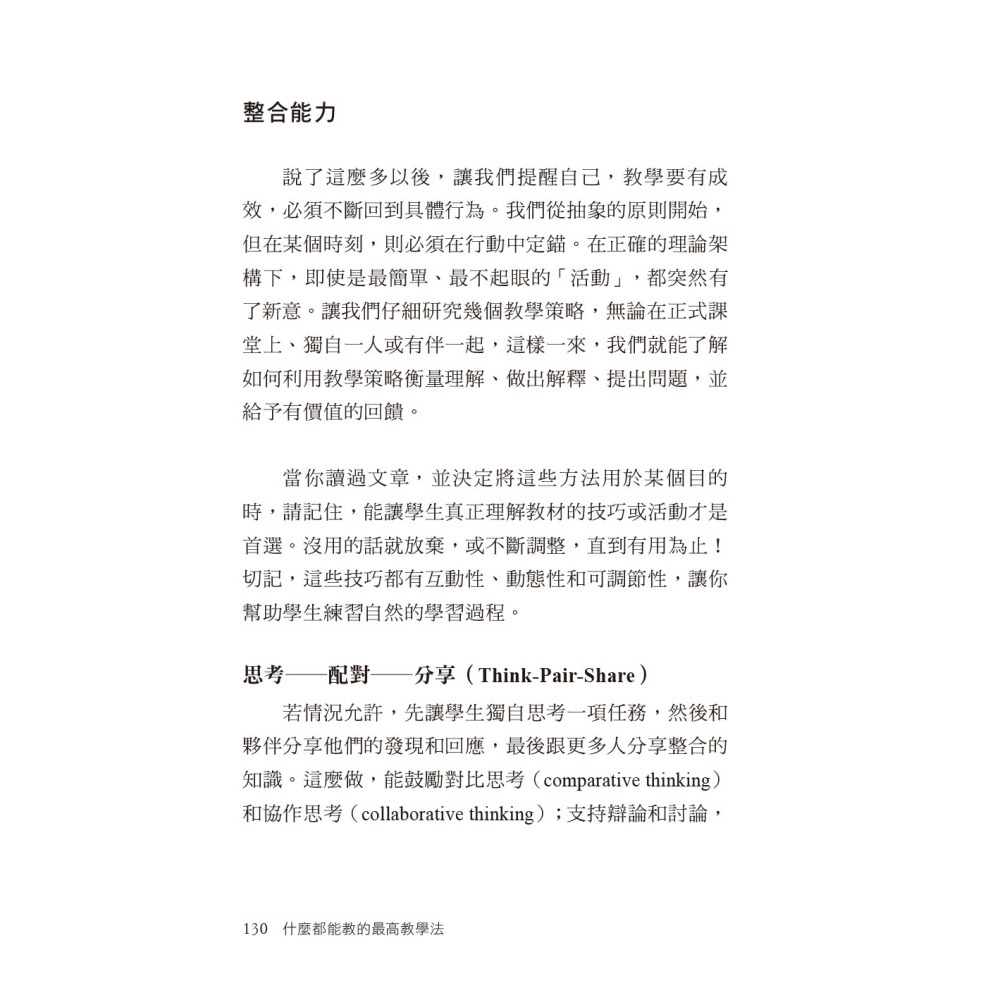 什麼都能教的最高教學法：要當一位好老師，必須先成為一位好的學習者，「教」&「學」相互促進、共同成長-細節圖8