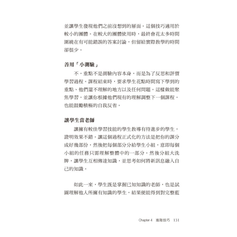 什麼都能教的最高教學法：要當一位好老師，必須先成為一位好的學習者，「教」&「學」相互促進、共同成長-細節圖9