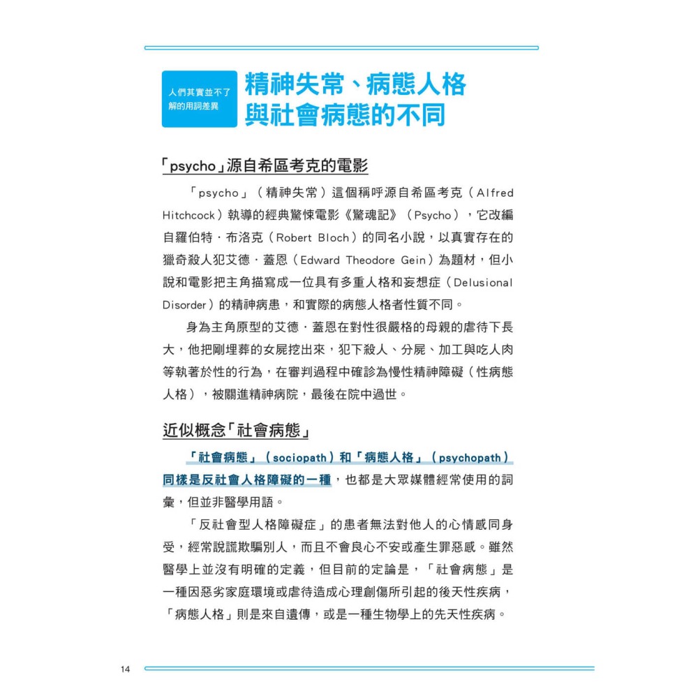 看穿身邊的病態人格：帶你了解身邊的病態人格者，輕鬆辨識他們的特徵，看穿他們偽裝的方法-細節圖5