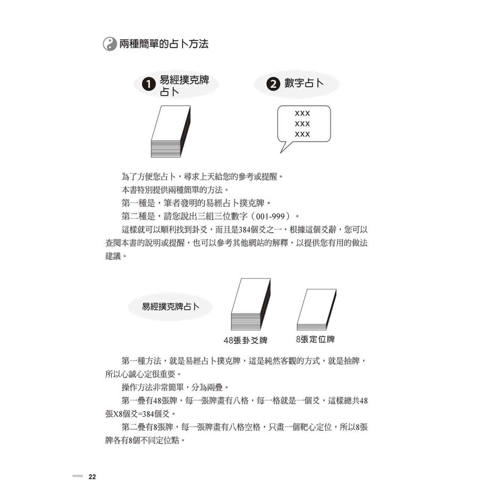 超簡單易經占卜+易經占卜撲克牌-細節圖7