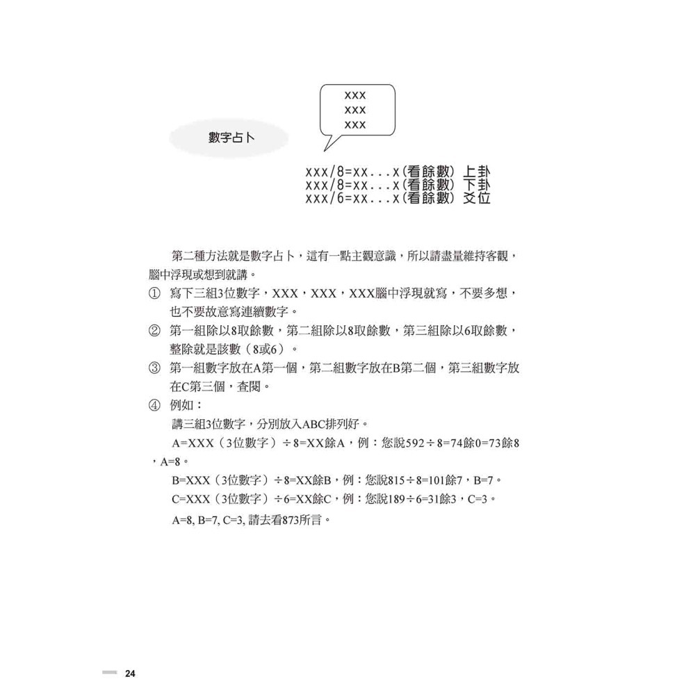 超簡單易經占卜+易經占卜撲克牌-細節圖9