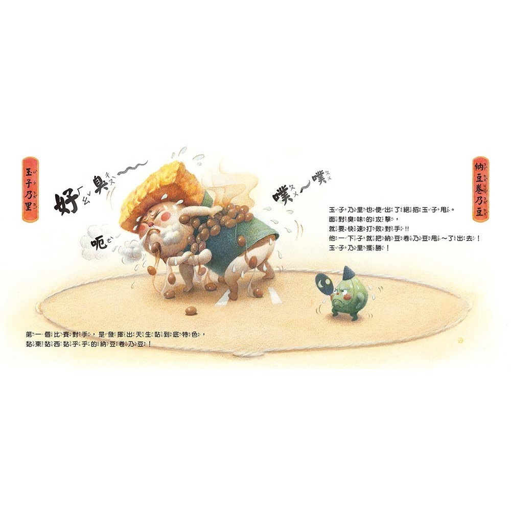 壽司大相撲：玉子燒力士-細節圖7