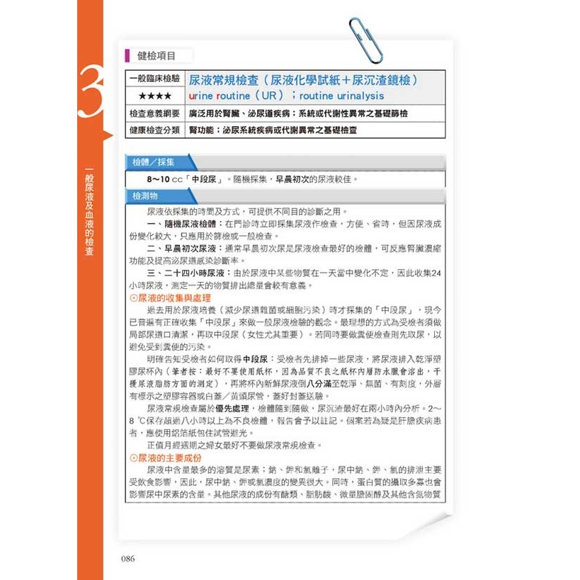 健檢報告完全手冊－居家自我健康管理手冊-細節圖6