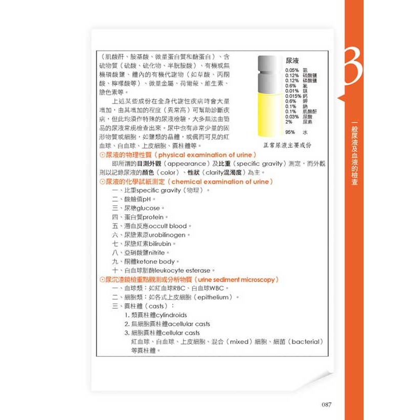 健檢報告完全手冊－居家自我健康管理手冊-細節圖7