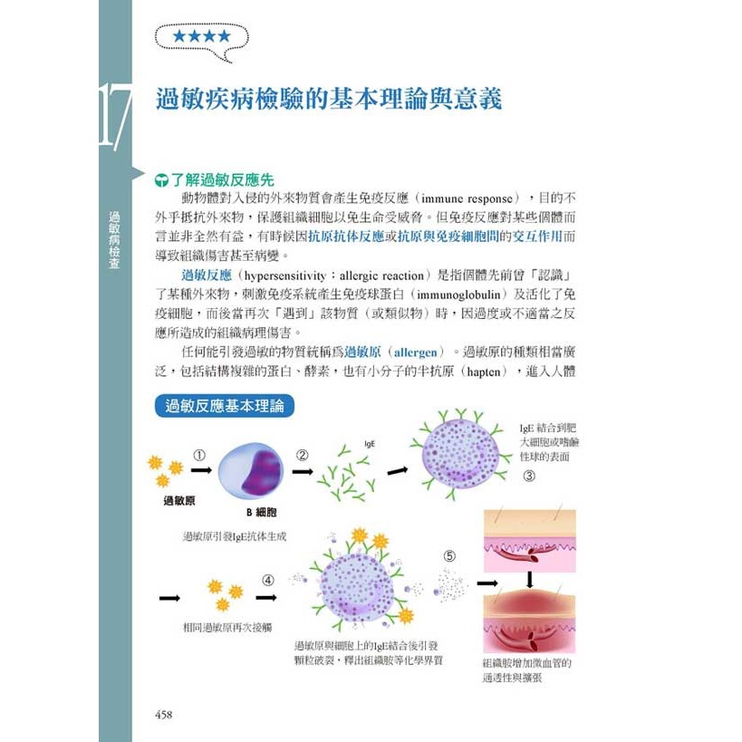 健檢報告完全手冊－居家自我健康管理手冊-細節圖8