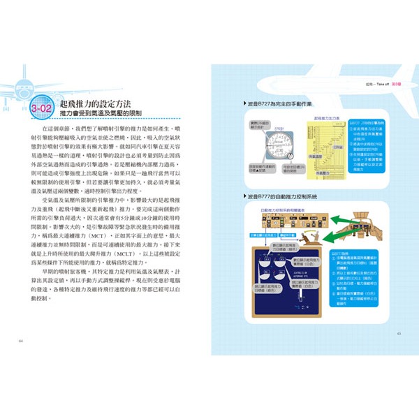 跟著飛行員一起開飛機[圖解版]-細節圖6