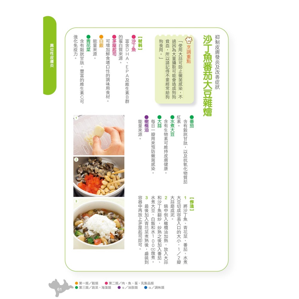 親手做健康狗鮮食(修訂版)：針對疾病、症狀與目的之愛犬飲食百科-細節圖7