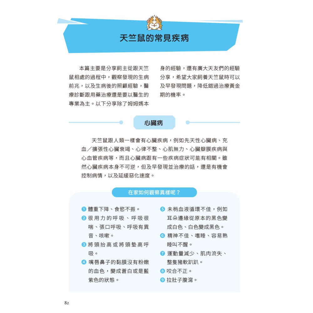 快樂天竺鼠完全飼育指南：從飼養方法到照護指引，最完整的全方位圖解小百科-細節圖9