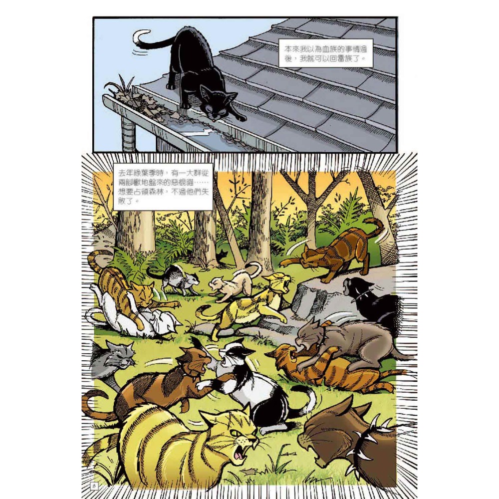 貓戰士漫畫版：烏掌的旅程-細節圖7