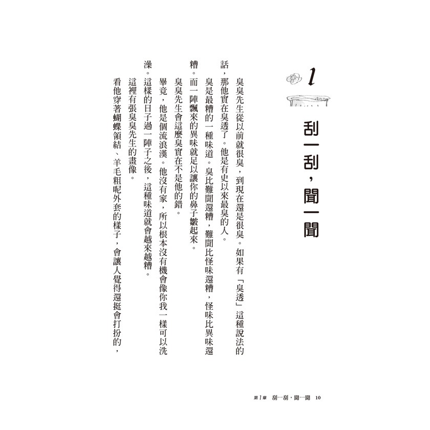 臭臭先生：大衛．威廉幽默成長小說2-細節圖4