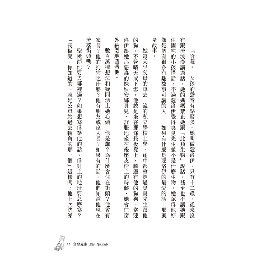 臭臭先生：大衛．威廉幽默成長小說2-細節圖7