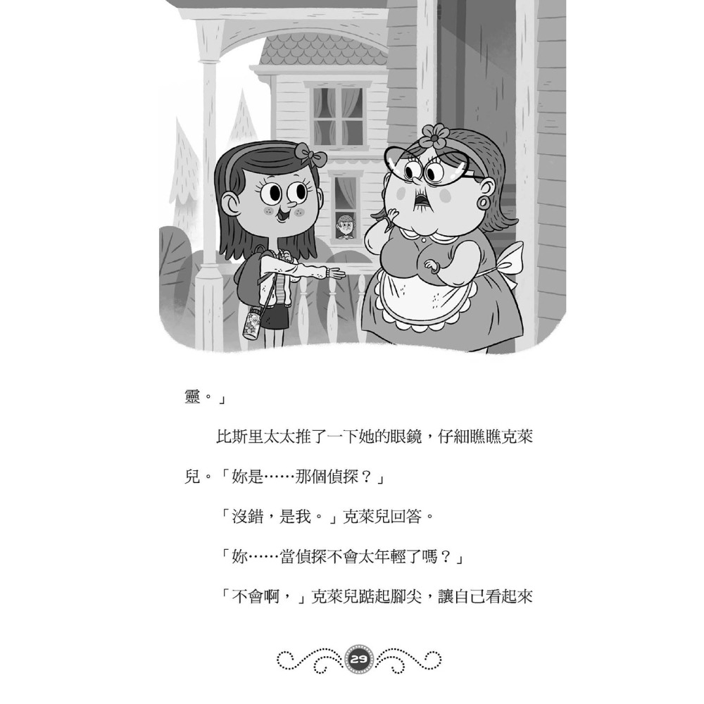 鬧鬼圖書館2：閣樓裡的搗蛋鬼-細節圖4