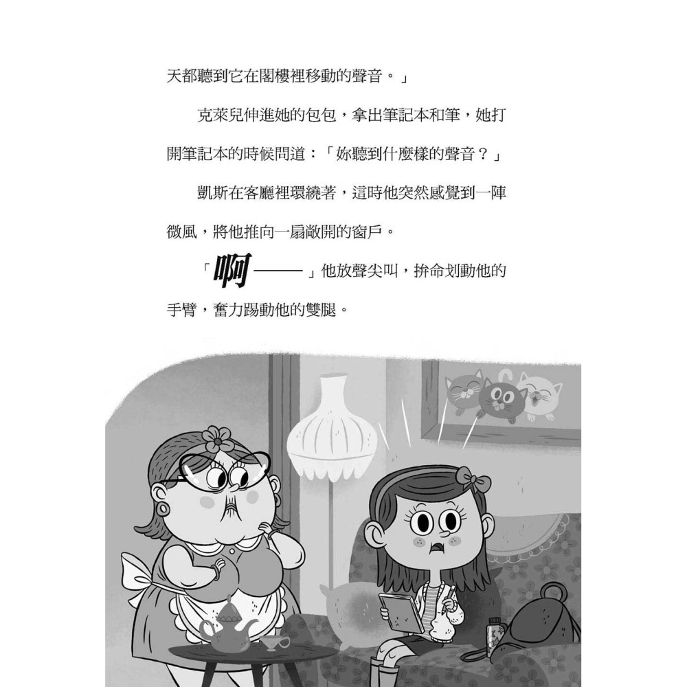 鬧鬼圖書館2：閣樓裡的搗蛋鬼-細節圖7