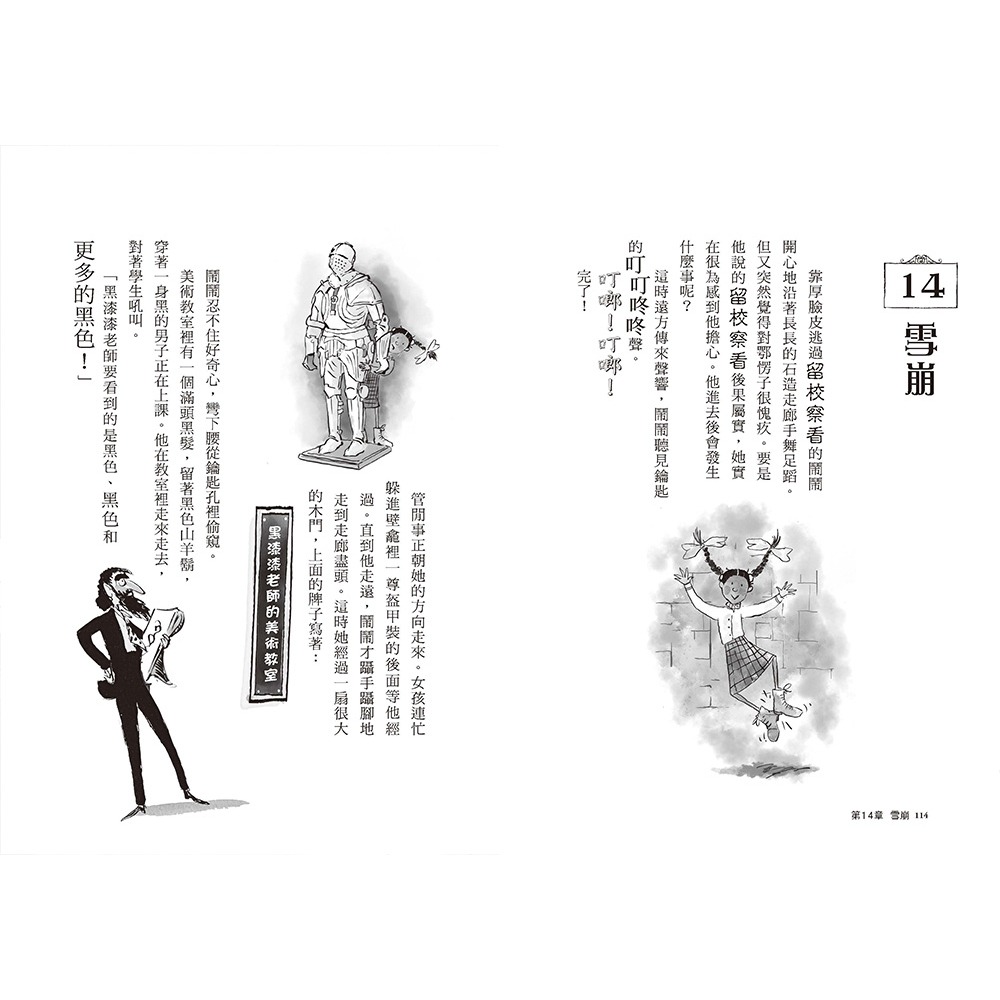 殘酷學校：大衛．威廉幽默成長小說16-細節圖7