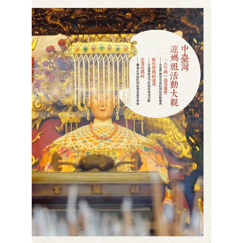 圖解台灣迎媽祖-細節圖6