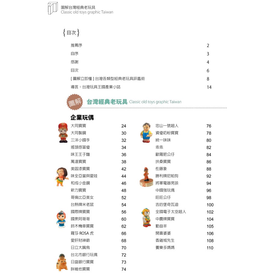 圖解台灣經典老玩具-細節圖2