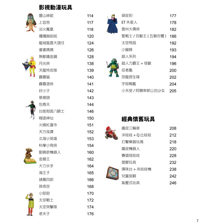 圖解台灣經典老玩具-細節圖3