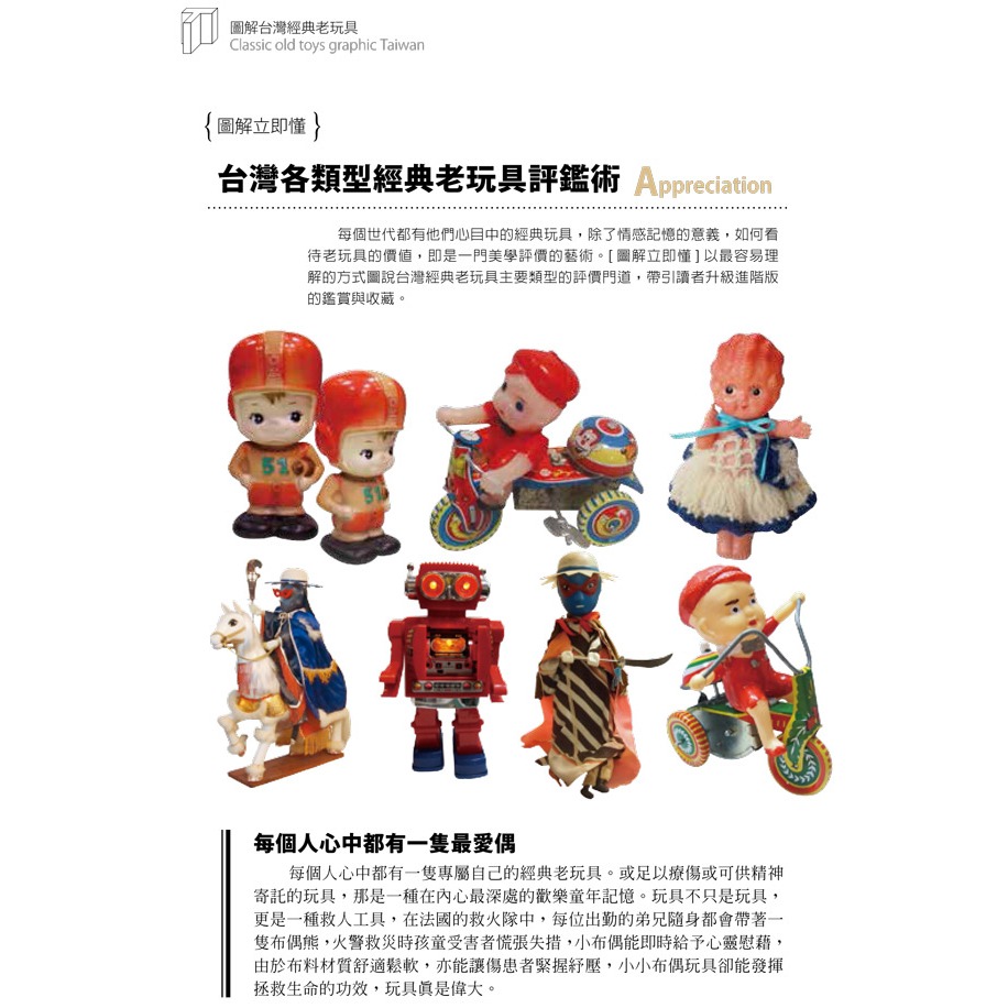 圖解台灣經典老玩具-細節圖4