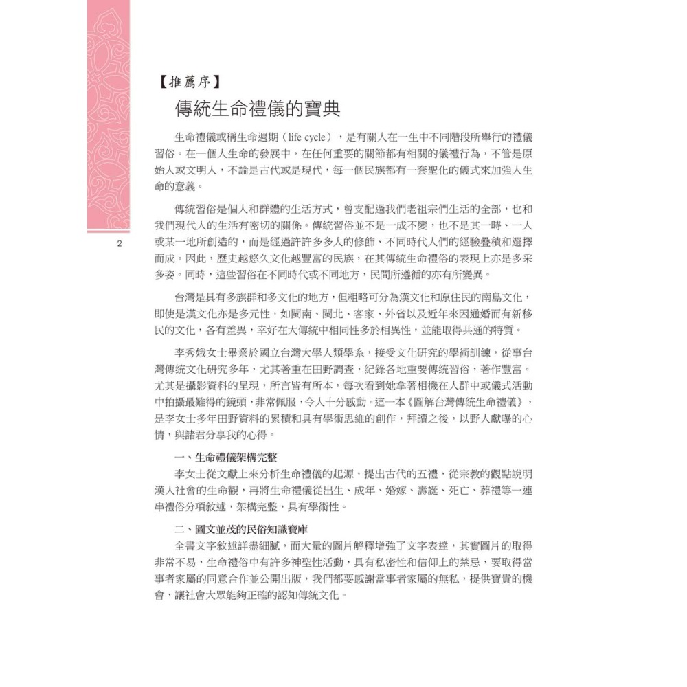 圖解台灣傳統生命禮儀(2020新版)-細節圖2