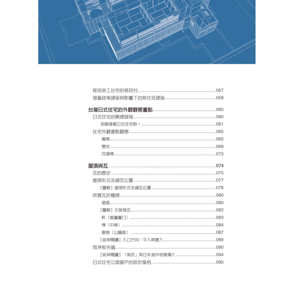 圖解台灣日式住宅建築-細節圖7