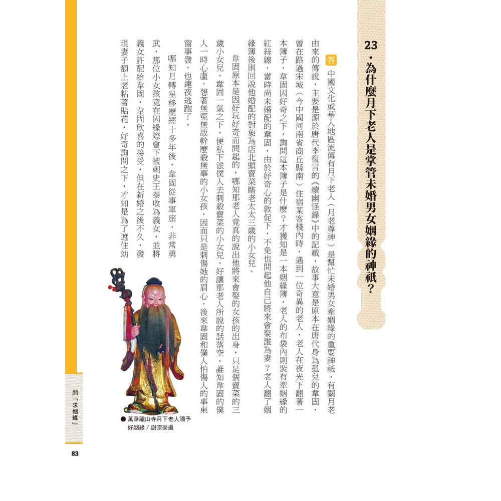 圖解台灣問俗小百科：100個日常民俗生活的問答題-細節圖6