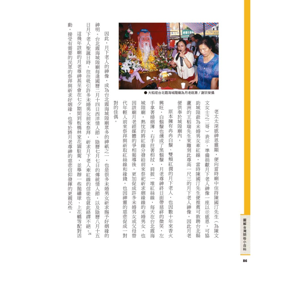 圖解台灣問俗小百科：100個日常民俗生活的問答題-細節圖9