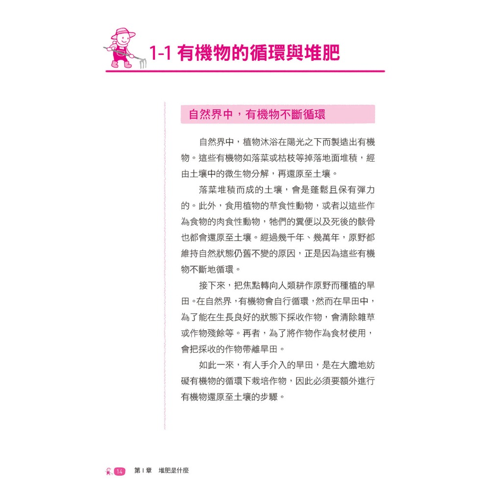 超圖解 堆肥、綠肥的基礎知識＆實用製作法(修訂版)-細節圖3