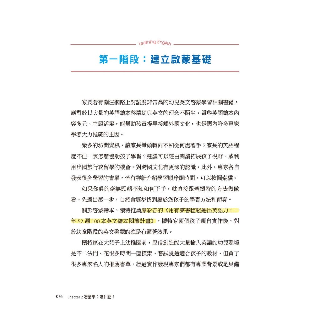 親子英文自學筆記大公開：小六多益980分、國三965分的閱讀養成計畫-細節圖4