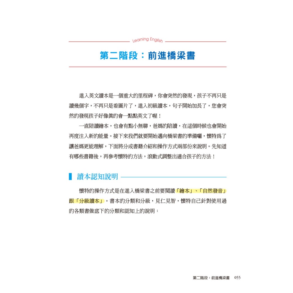 親子英文自學筆記大公開：小六多益980分、國三965分的閱讀養成計畫-細節圖8