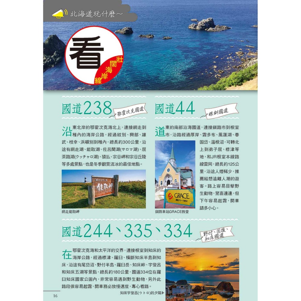 誌麟姊姊私藏北海道公路小旅行-細節圖2