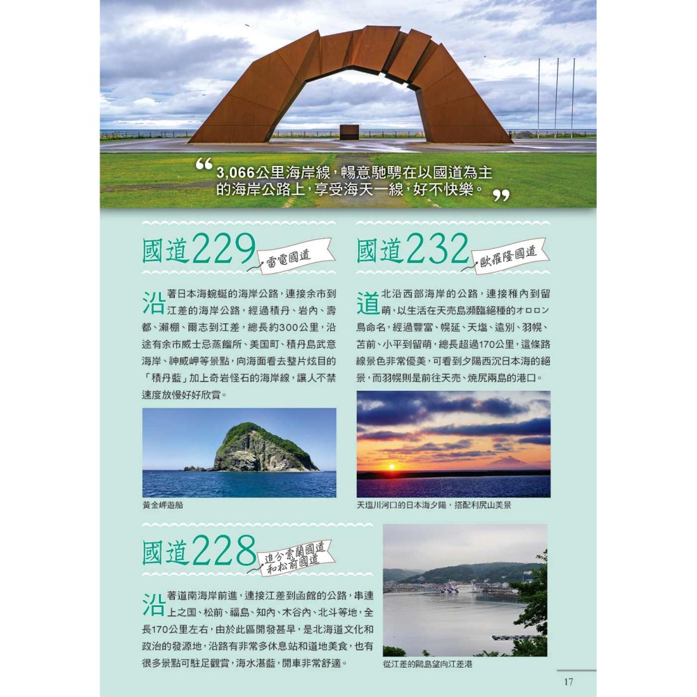 誌麟姊姊私藏北海道公路小旅行-細節圖3