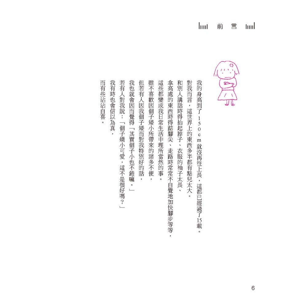 150cm Life(台灣出版16週年 全新封面版)-細節圖4