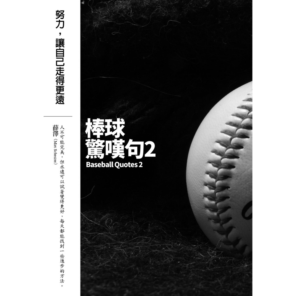 棒球驚嘆句2【新版】-細節圖3
