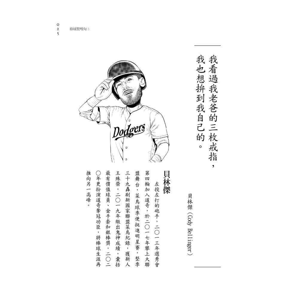 棒球驚嘆句3-細節圖3