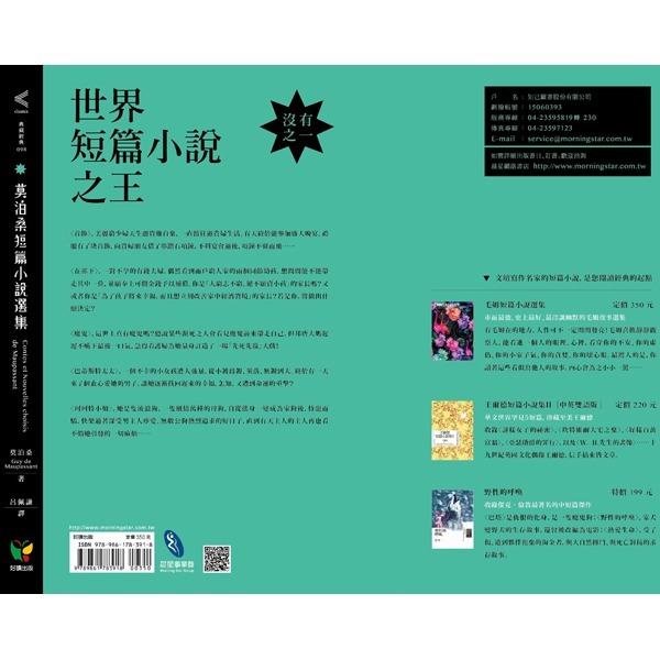 莫泊桑短篇小說選集（附：脂肪球）-細節圖2